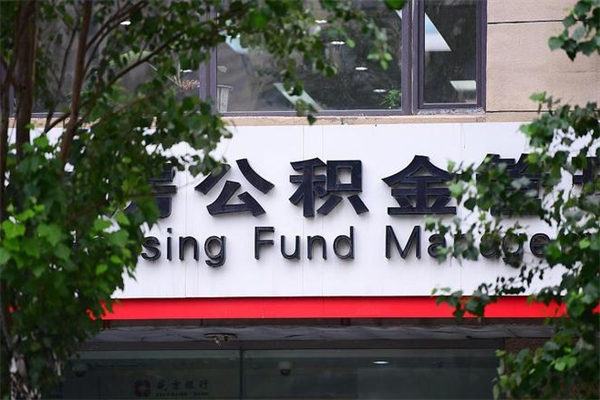 弥勒提公积金多久到账（请问提取公积金多久到账）